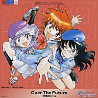 可憐Ｇｉｒｌ’ｓ「 Ｏｖｅｒ　Ｔｈｅ　Ｆｕｔｕｒｅ」