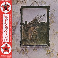 レッド・ツェッペリン「 レッド・ツェッペリンⅣ」