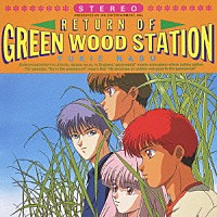 （ラジオＣＤ）「 祝・復活！裏　ここはグリーン・ウッド放送局」