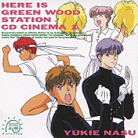 （ドラマＣＤ）「 ここはグリーン・ウッド放送局　ＣＤシネマ１…若い力」