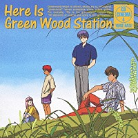 （ドラマＣＤ）「 ここはグリーン・ウッド放送局　ＣＤシネマ４…緑林寮祭へようこそ」