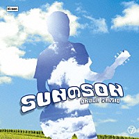 奥田民生「 ＳＵＮのＳＯＮ」
