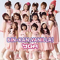ＹＧＡ「 ＢＩＮ－ＫＡＮ。ＶＡＮＩＬＬＡ！」