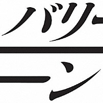 ＢＡＲｅｅｅｅｅｅｅｅｅｅＮ 「足跡」