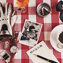 堺正章 「時の忘れ物」