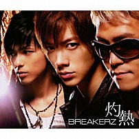 ＢＲＥＡＫＥＲＺ 「灼熱／世界は踊る」