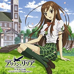 （ドラマＣＤ） 水樹奈々 吉野裕行 桑島法子 山寺宏一 能登麻美子 斎藤千和 糸博「アリソンとリリア　ドラマＣＤⅡ　～リリアとトレイズ　Ａｎｏｔｈｅｒ　Ｓｔｏｒｙ～」