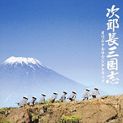 宇崎竜童「次郎長三国志　オリジナルサウンドトラック」