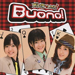 Ｂｕｏｎｏ！「シングルＶ「ガンチンコで行こう！」」