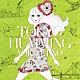 上野洋子「ＴＯＫＹＯ　ＨＵＭＭＩＮＧ」