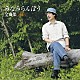 みなみらんぼう「みなみらんぼう　全曲集　２００９」