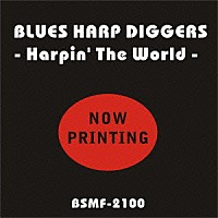 （オムニバス）「 ブルース・ハープ・ディガーズ　－ハーピン・ザ・ワールド－」
