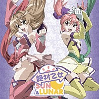 ＳＵＮ　＆　ＬＵＮＡＲ「 絶対乙女」