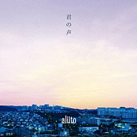ａｌｕｔｏ「 君の声」