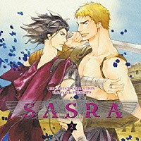 （ドラマＣＤ）「 ＳＡＳＲＡ２」