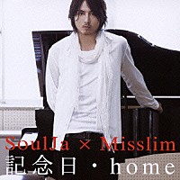 ＳｏｕｌＪａ　×　Ｍｉｓｓｌｉｍ「 記念日・ｈｏｍｅ」