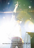 平井堅「 Ｋｅｎ　Ｈｉｒａｉ　Ｆｉｌｍｓ　Ｖｏｌ．１０　Ｋｅｎ　Ｈｉｒａｉ　Ｌｉｖｅ　Ｔｏｕｒ　２００８　“ＦＡＫＩＮ’　ＰＯＰ”　ａｔ　ＯＳＡＫＡ－ＪＯ　ＨＡＬＬ」