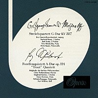 ゲヴァントハウス四重奏団／ベルリン・フィル・メンバー「 モーツァルト：弦楽四重奏曲ト長調Ｋ．３８７　シューベルト：ピアノ五重奏曲≪ます≫」