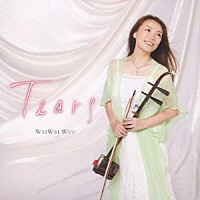 ウェイウェイ・ウー「 ティアーズ」