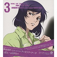 神谷浩史　ｃｏｍｅ　ａｃｒｏｓｓ　ティエリア・アーデ「 ｉｄｅａ／ｅｌｅｐｈａｎｔ」