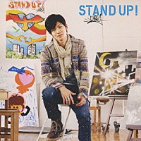 洸平「 ＳＴＡＮＤ　ＵＰ！」