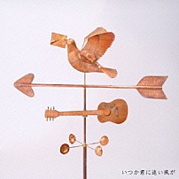 馬場俊英 「いつか君に追い風が」