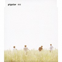 ｐｉｇｓｔａｒ 「衝動」