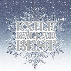 ＥＸＩＬＥ「ＥＸＩＬＥ　ＢＡＬＬＡＤ　ＢＥＳＴ」