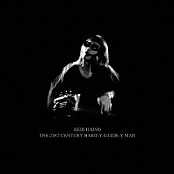 灰野敬二「こいつから失せたいためのはかりごと」