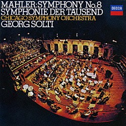 ショルティ／シカゴ響 ヘザー・ハーパー ルチア・ポップ アーリーン・オジェー イヴォンヌ・ミントン ウィーン国立歌劇場合唱団「マーラー：交響曲第８番≪千人の交響曲≫」