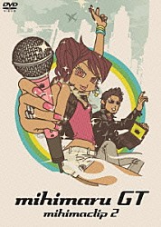ｍｉｈｉｍａｒｕ　ＧＴ「ｍｉｈｉｍａｃｌｉｐ　２」