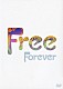 フリー「フォーエヴァー」