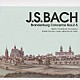 ベルリン室内管弦楽団 カトリーン・ショルツ「Ｊ．Ｓ．バッハ：ブランデンブルク協奏曲　第２－５番」
