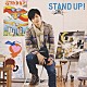 洸平「ＳＴＡＮＤ　ＵＰ！」