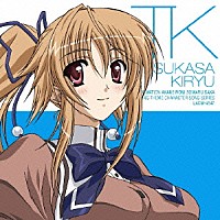 井上麻里奈「 ＴＶアニメ『あかね色に染まる坂』エンディングテーマ　キャラクターソングシリーズ　霧生つかさ（井上麻里奈）」