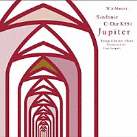 東京クラリネット・クワイアー 稲垣征夫「 Ｗ．Ａ．モーツァルト：交響曲第４１番「ジュピター」」