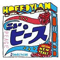 ホフディラン「 ニューピース」