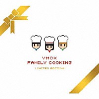 ＹＭＣＫ「 ファミリークッキング　ＬＩＭＩＴＥＤ　ＥＤＩＴＩＯＮ」