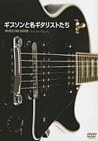 （オムニバス）「 ギブソンと名ギタリストたち」