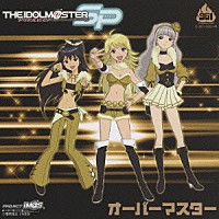 （ゲーム・ミュージック）「 オーバーマスター」