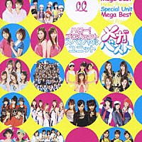 （オムニバス）「 ハロー！プロジェクト　スペシャルユニット　メガベスト」