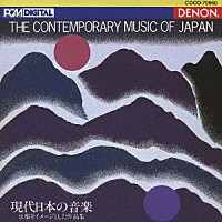 小泉＝京響「 現代日本の音楽　京都をイメージとした作品集」