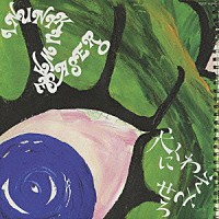 ＳＵＰＥＲ　ＢＵＴＴＥＲ　ＤＯＧ「 犬にくわえさせろ」