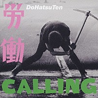 怒髪天 「労働　ＣＡＬＬＩＮＧ」