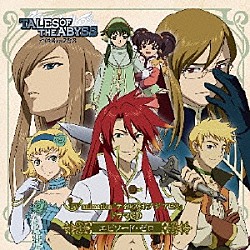 （ドラマＣＤ） 鈴木千尋 ゆかな 子安武人 桃井はるこ 松本保典 根谷美智子 小林由美子「ＴＶ　ａｎｉｍａｔｉｏｎ『テイルズ　オブ　ジ　アビス』ドラマＣＤ　エピソード・ゼロ」