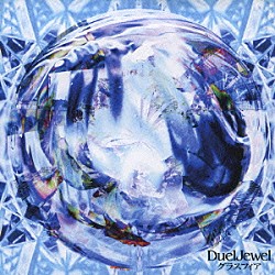 ＤｕｅｌＪｅｗｅｌ「グラスフィア」