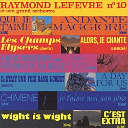 レイモン・ルフェーヴル「ジュ・テーム」