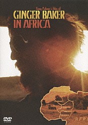 ジンジャー・ベイカー「イン・アフリカ」