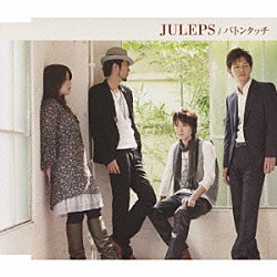 ＪＵＬＥＰＳ「バトンタッチ」