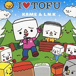ＫＡＭＥ　＆　Ｌ．Ｎ．Ｋ「アイラブトーフ」